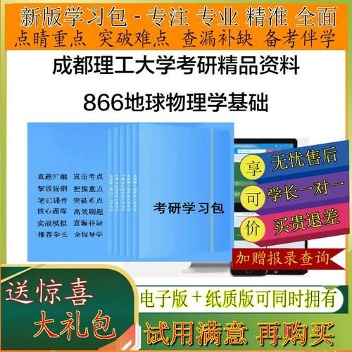 地球物理学专业考研_2