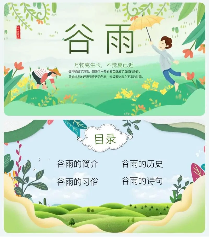 谷雨节气的含义是什么_2