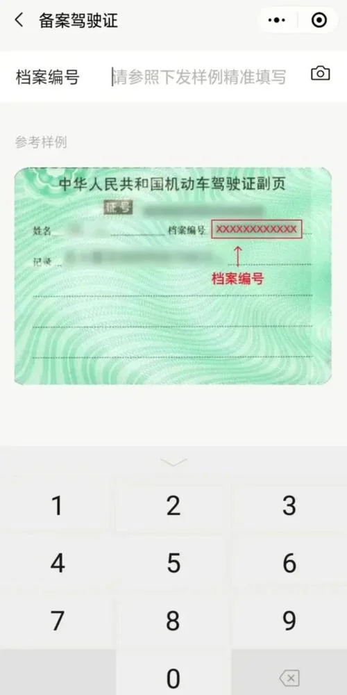 如何查驾驶证扣分情况_2