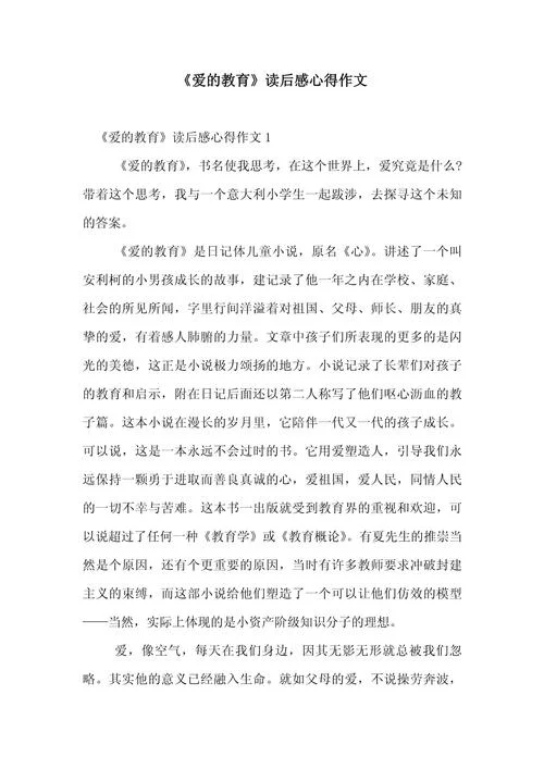 爱的文章感悟_1