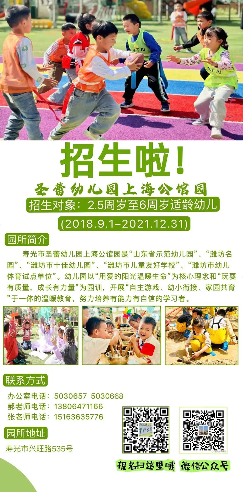 幼儿园招生条件_1