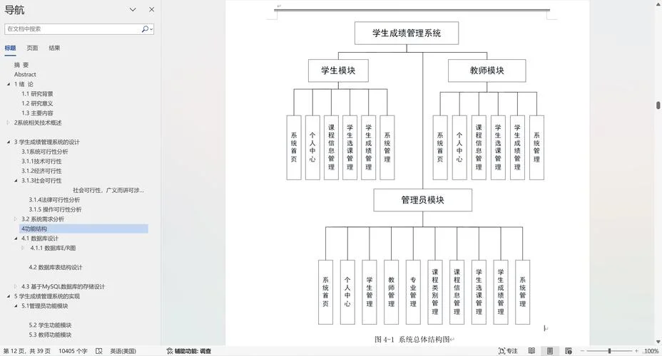 成绩管理系统c程序_1