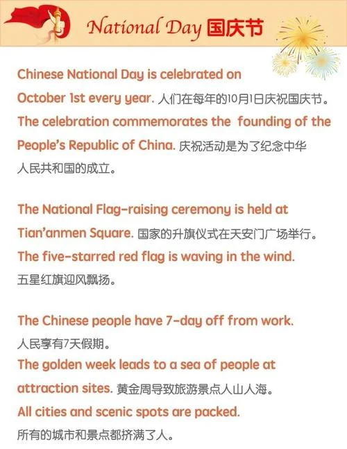 国庆祝福短语英文_2