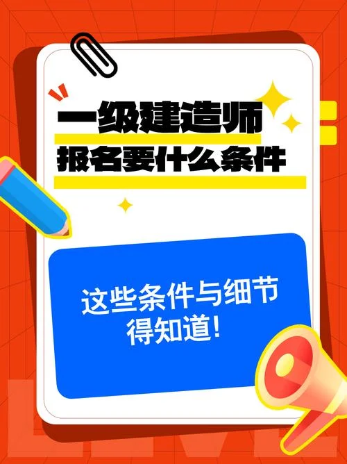 审核一级建造师需要资料_2