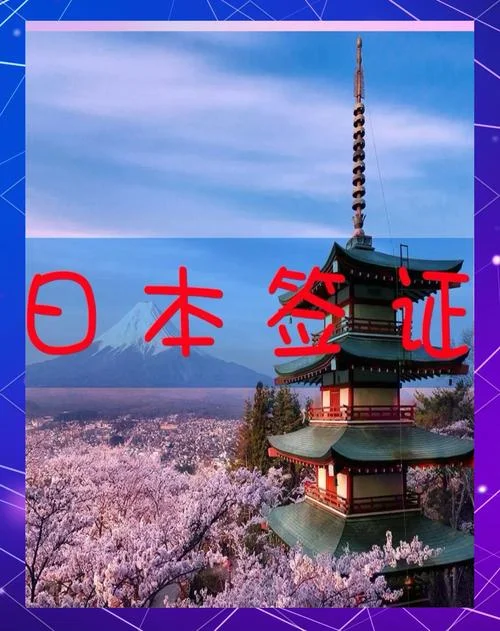 大连日本留学签证处_1