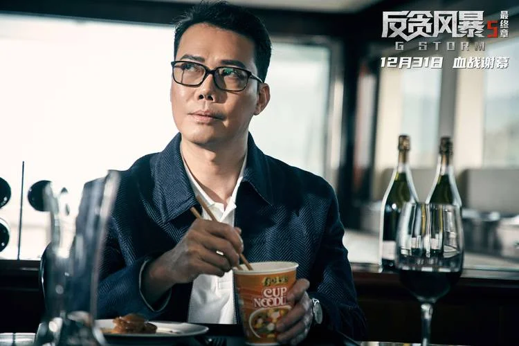 反贪风暴5的文案_2