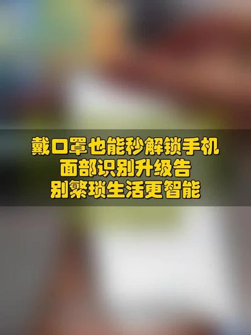 戴口罩的面部解锁原理_2
