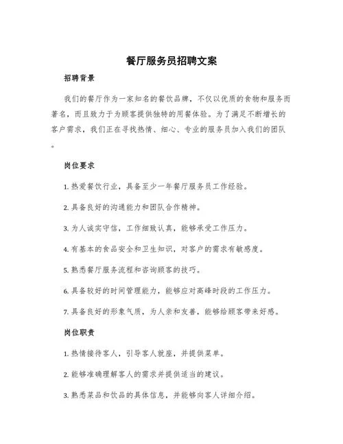 招聘文案范文模板-招聘文案模板范文
