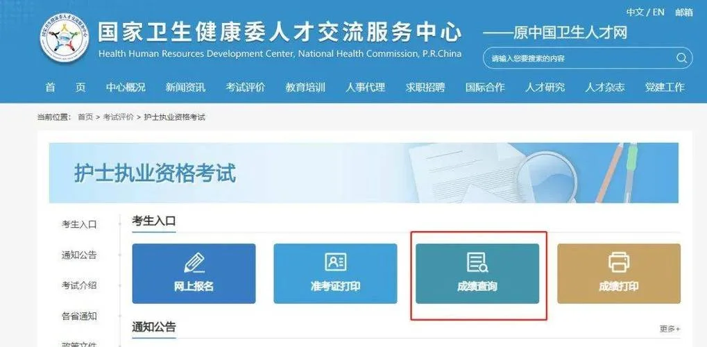 护士执业证书编号查询入口_1