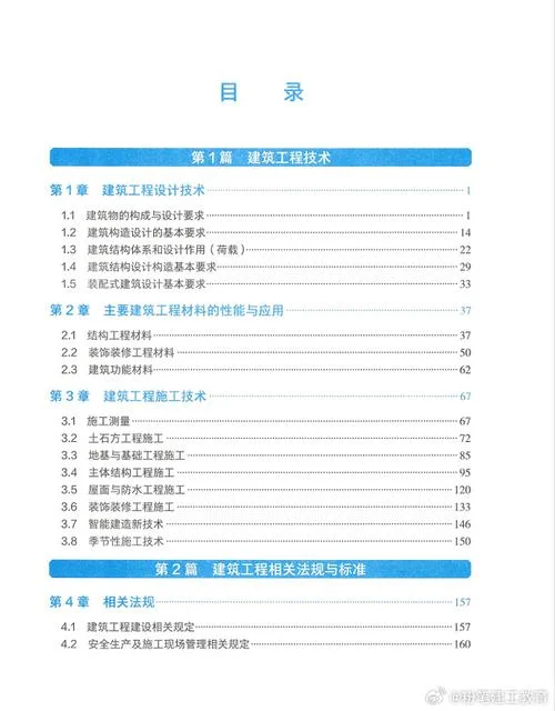 文本版一级建造师教材-一建教材电子版