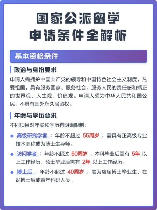 公派留学资格_2