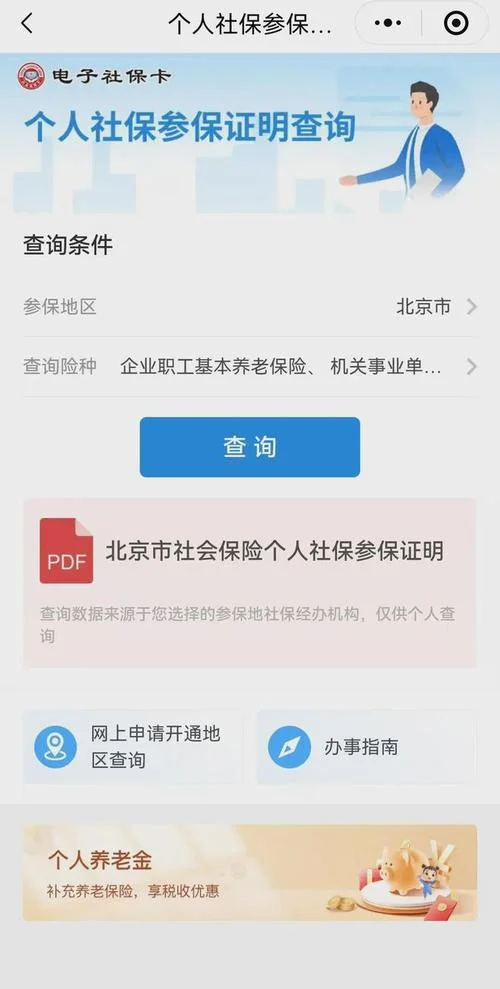怎么查自己的社保卡在哪_1
