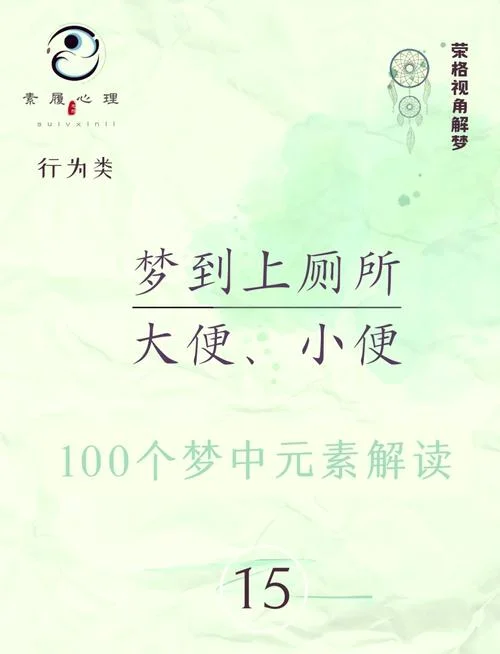 梦见掏大粪-梦遗