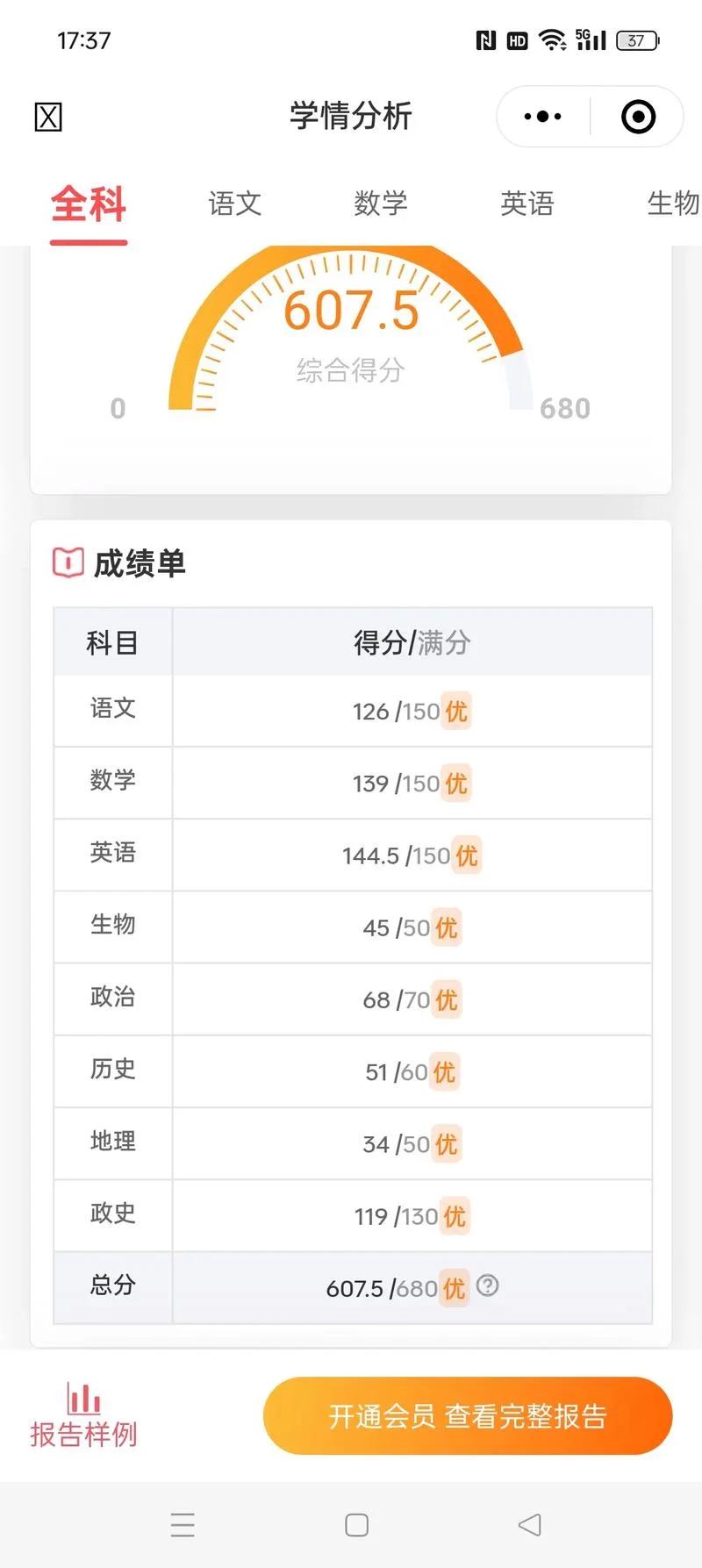 初中一模考试成绩查询_1
