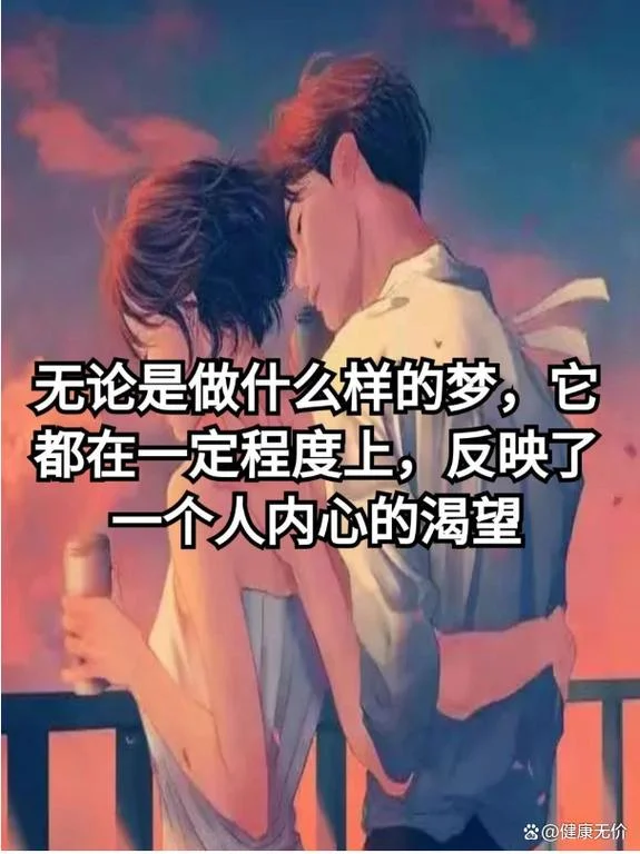 梦到异性对自己示爱_2