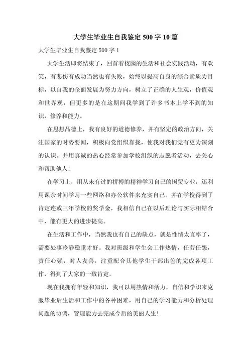 大学生活感悟500字作文_1