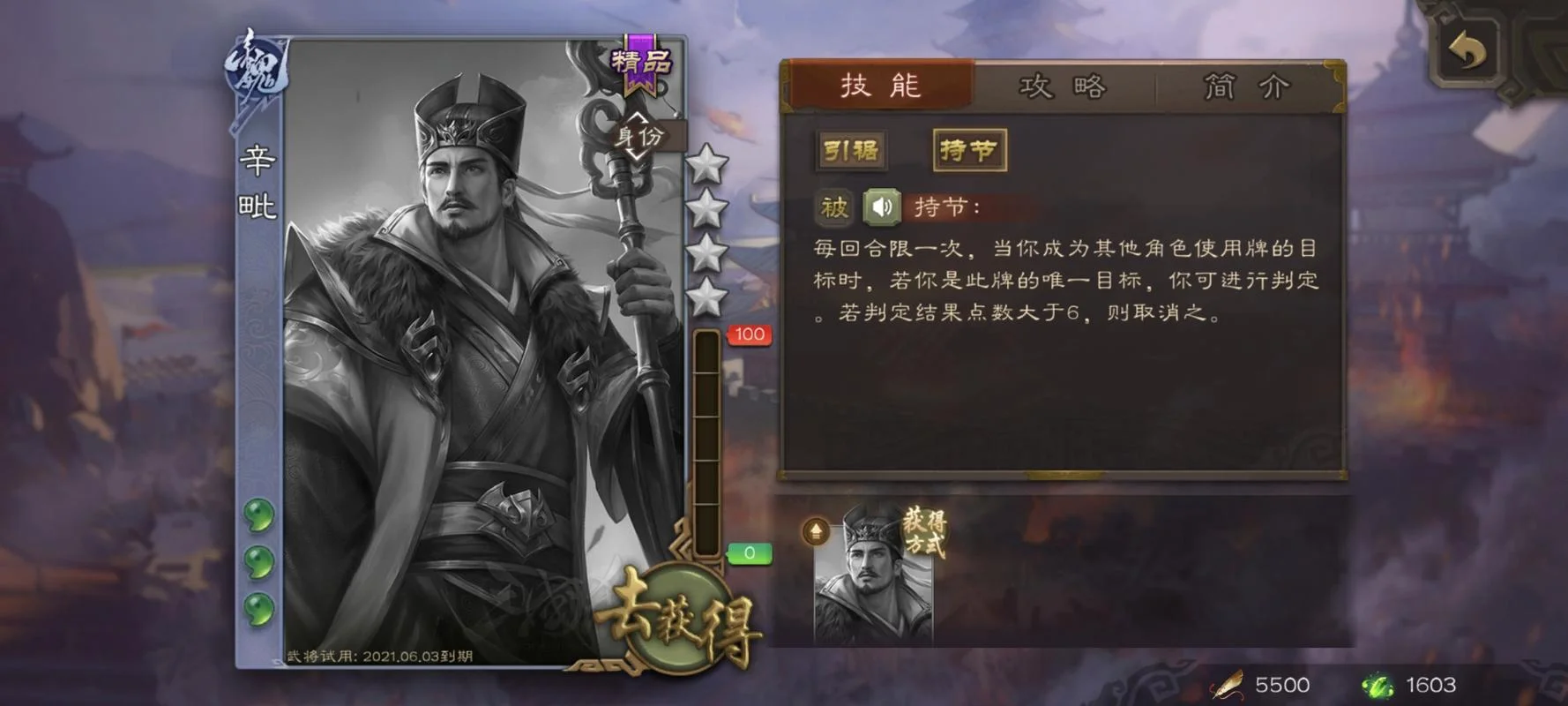 三国杀体验服申请条件_1