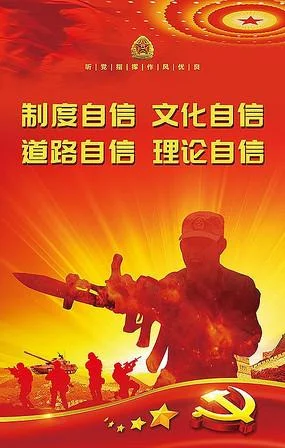 什么是4个自信_1