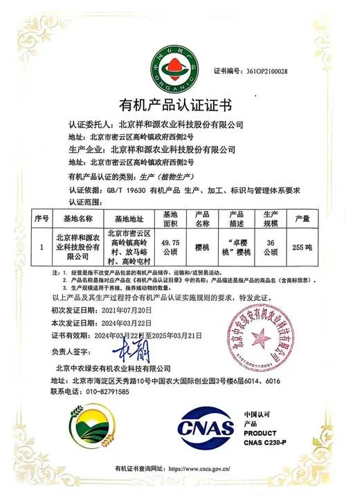 有机认证办理_1