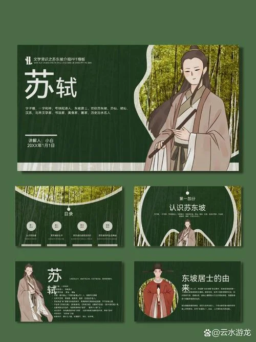 历史人物的故事 ppt_1