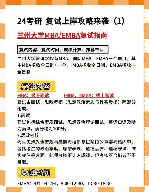 兰大考研复试-兰州大学考研复试