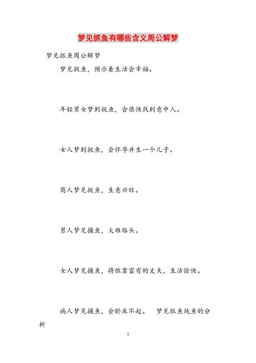 梦见别人杀鱼周公解梦_2