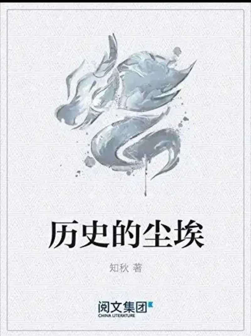 历史网文推荐_2