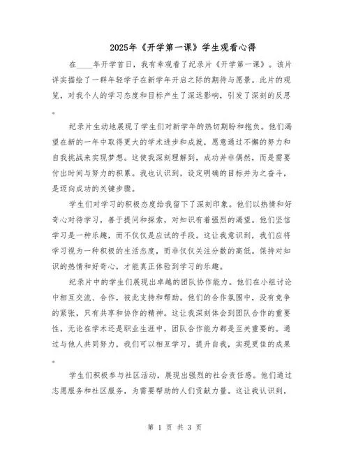 课后感悟心得体会模板-课后感悟心得