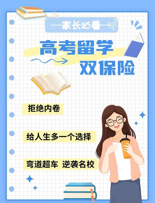 留学与高考出国留学-高考后出国留学