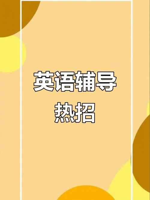 留学中介英文教学-留学中介英语教学