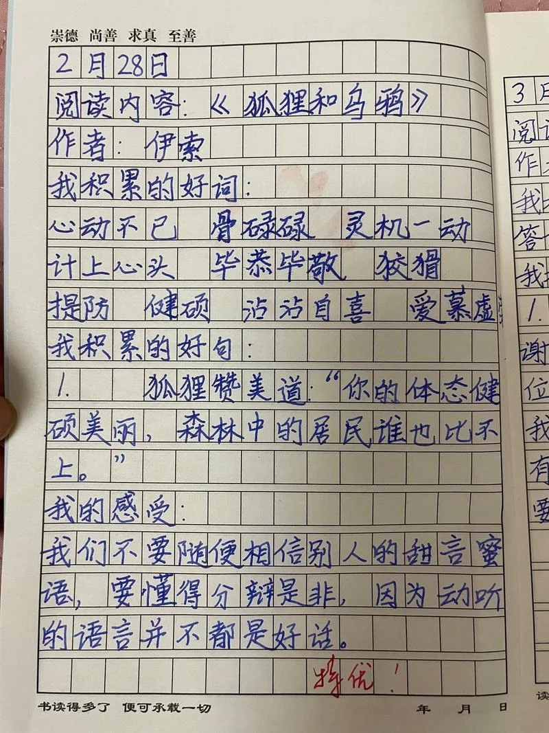 口渴的乌鸦读书笔记_2