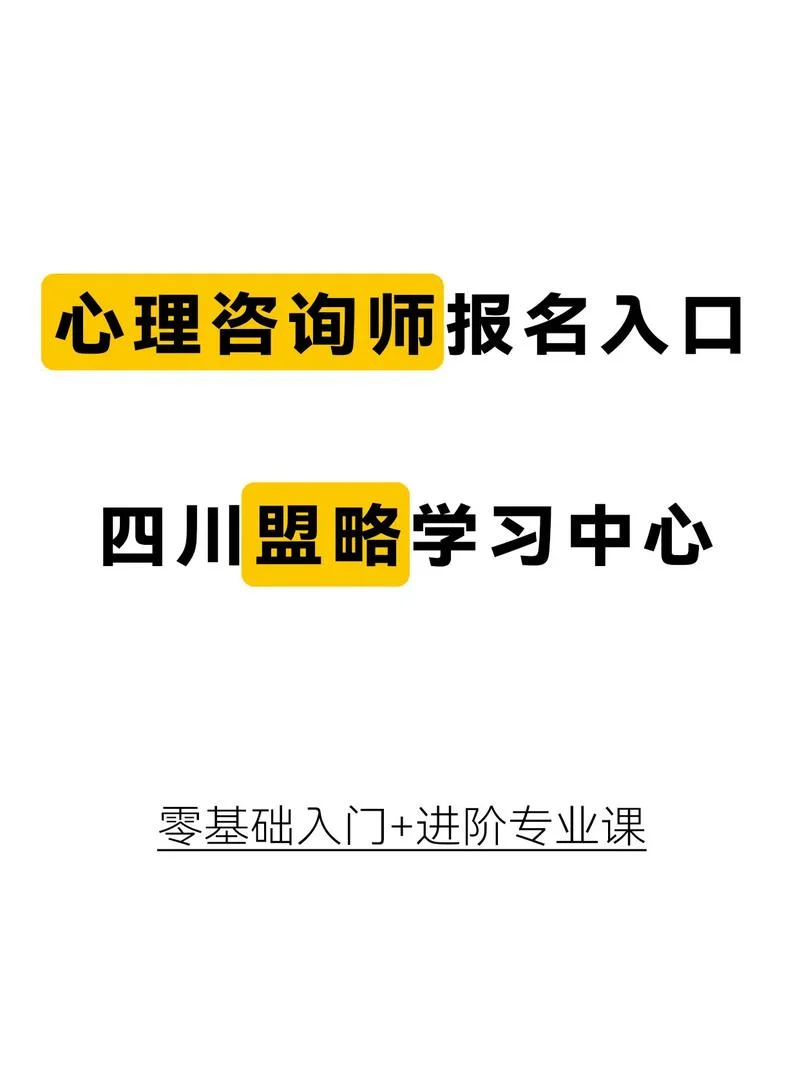 心理咨询师代报名费用_1