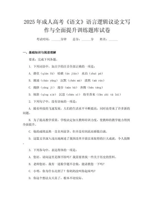 成人高考试题-成人高考试题