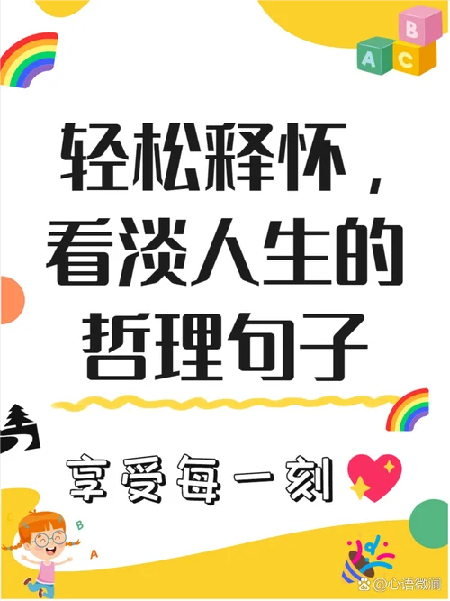 看淡人生感悟的句子_1