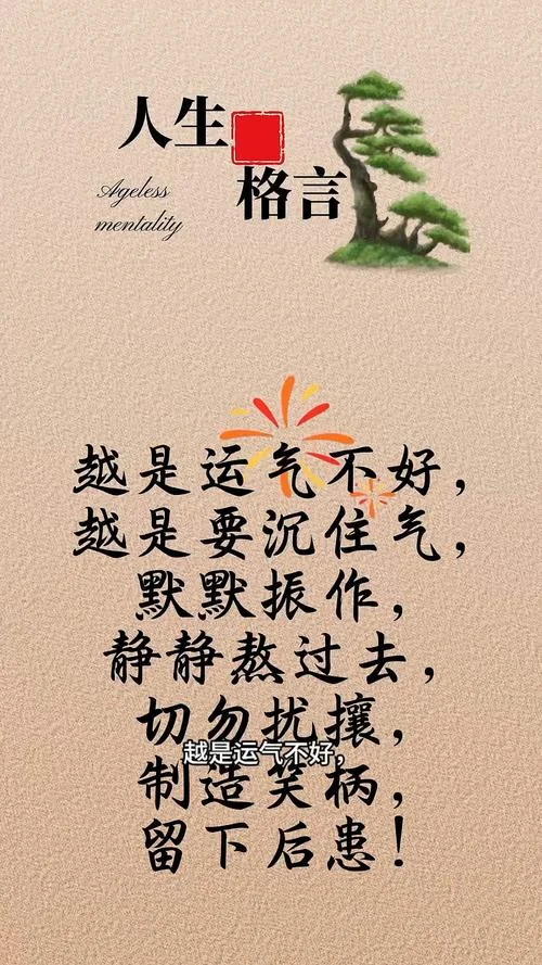每日箴言人生感悟_2