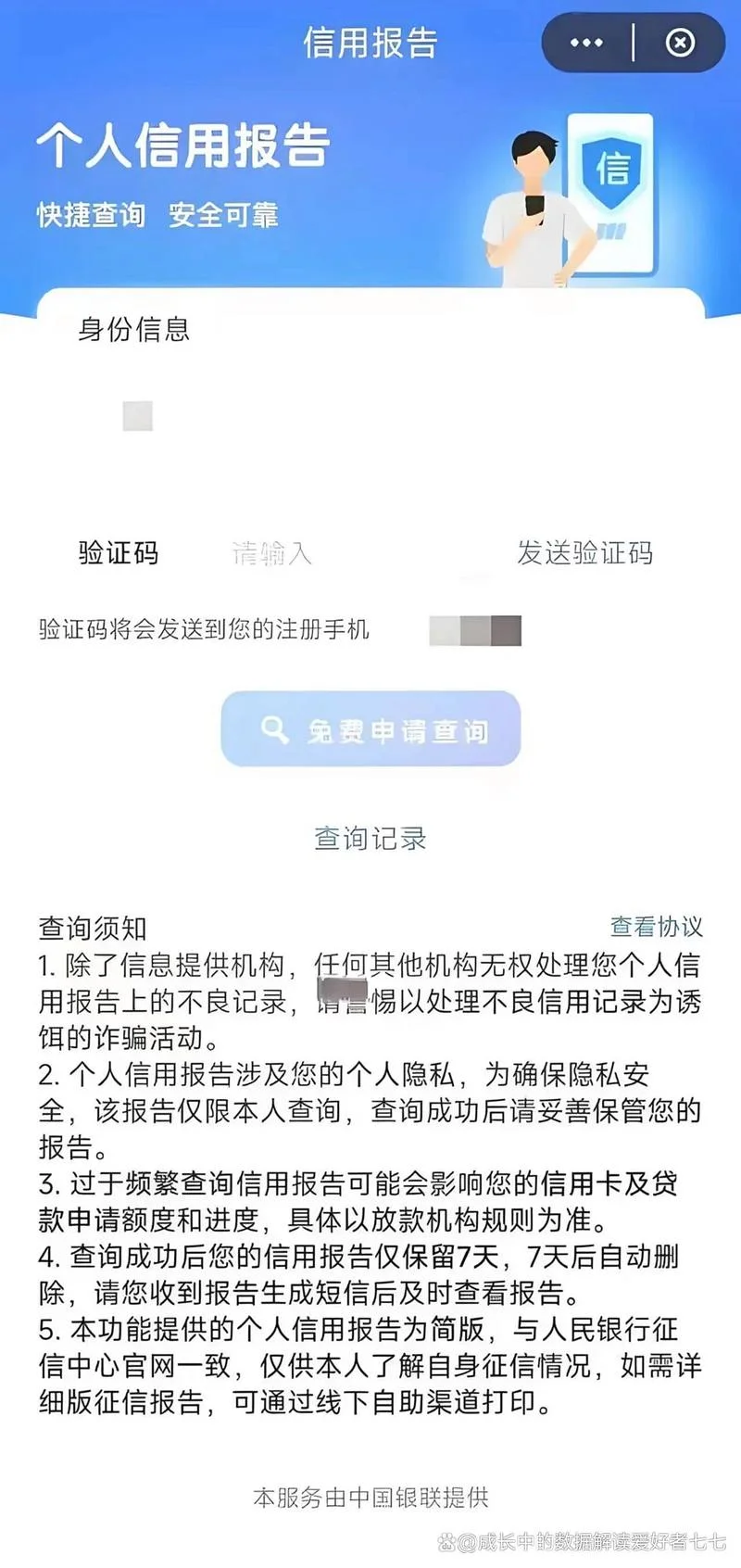 如何查全部征信_2