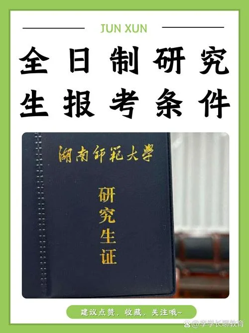 报考要求为全日制本科_1