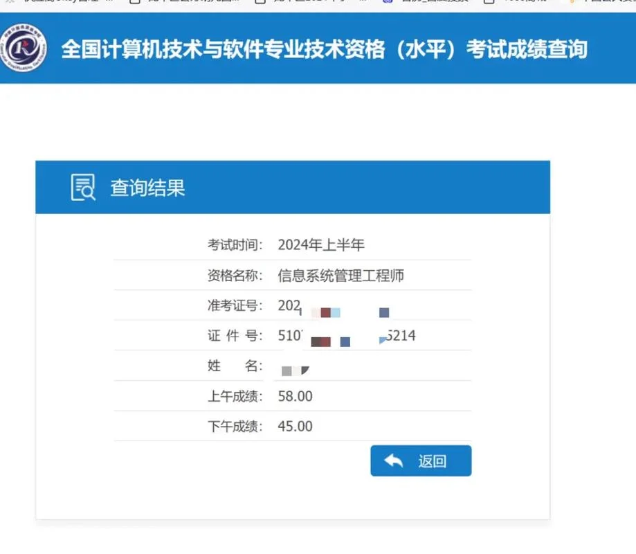 2018年电气工程师查询成绩_1