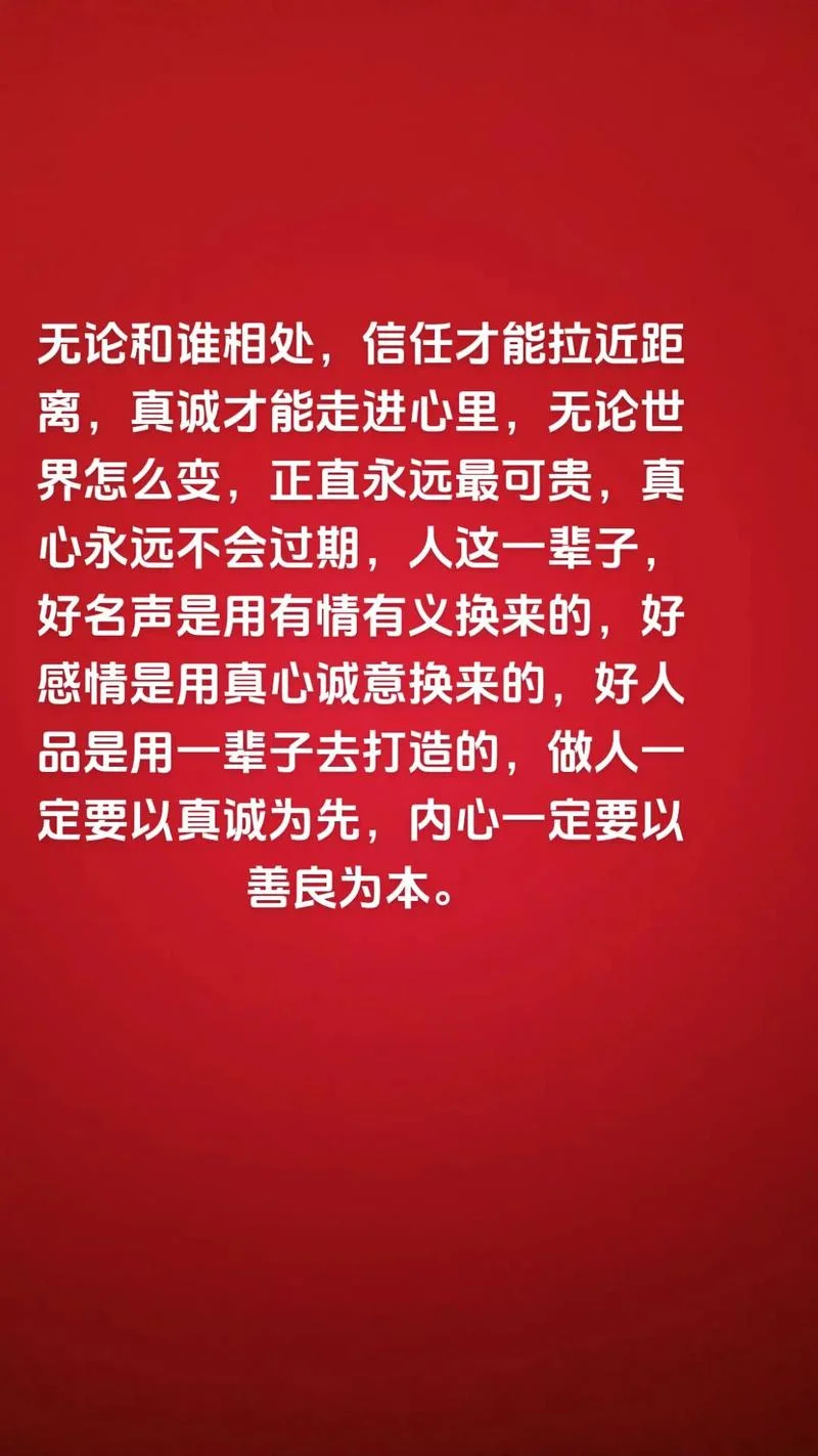 做人做事真诚的说说_2
