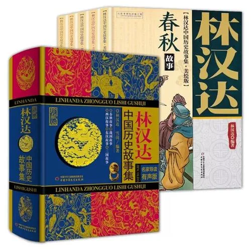 林汉达中国历史故事机-林汉达历史故事机