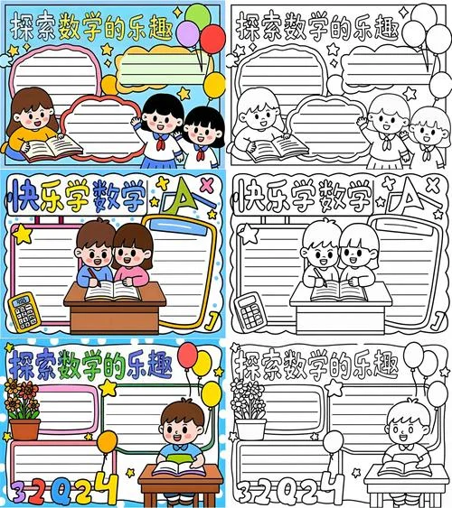 手抄报数学模板_1
