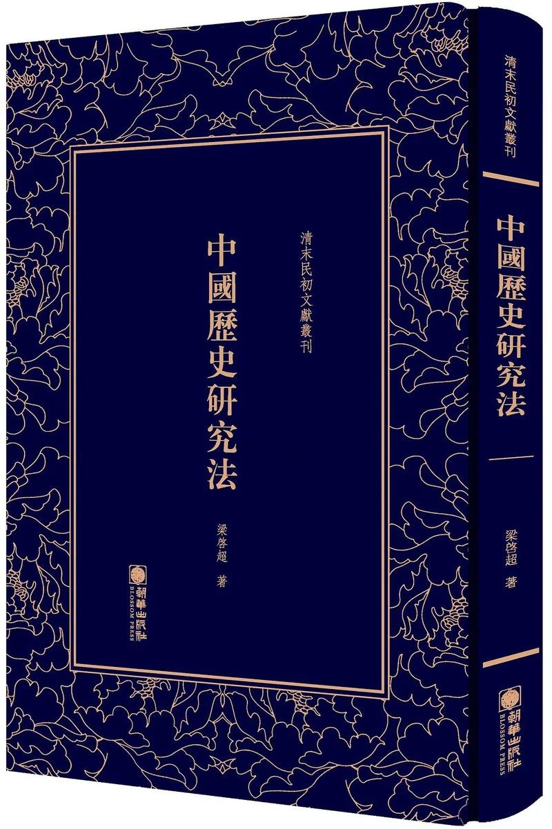 历史学理论与方法的书_1