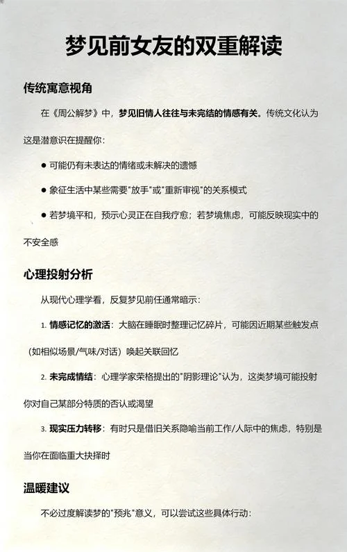 做梦梦见对象的前女友_2