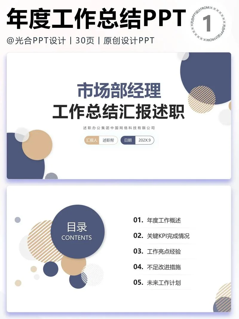 市场调查ppt汇报怎么做-市场调查 PPT 汇报技巧
