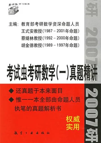 2007考研数学-2007年考研数学