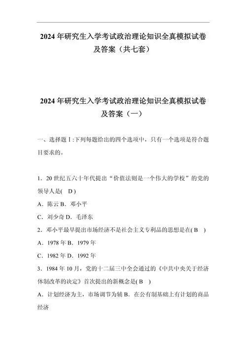 2022考研政治真题1-22考研政治真题