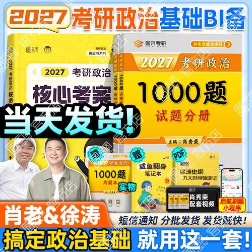 2019考研政治肖八-2019 考研政治肖八