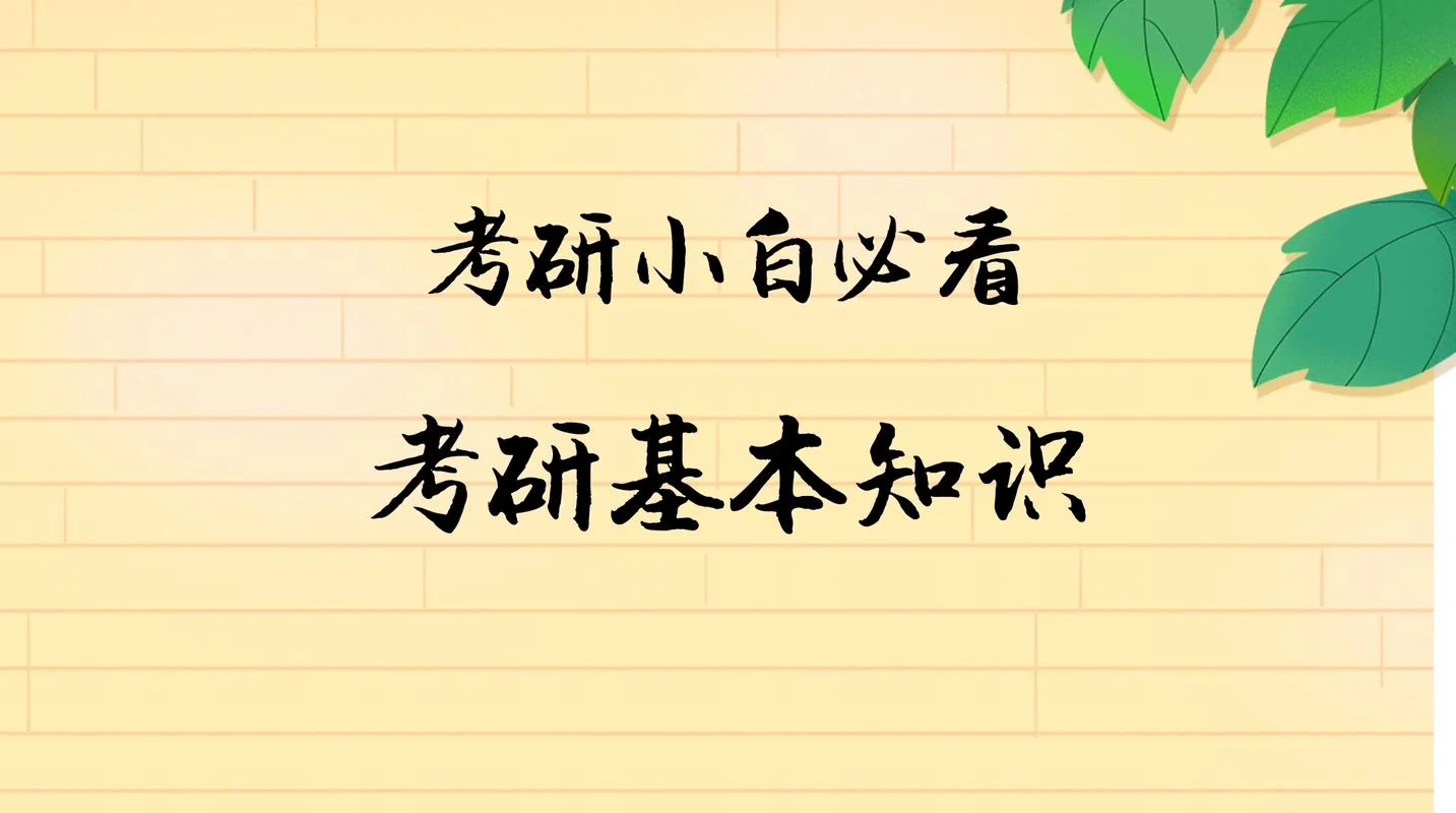 小白考研政治靠谱吗-小白考研政治真靠谱