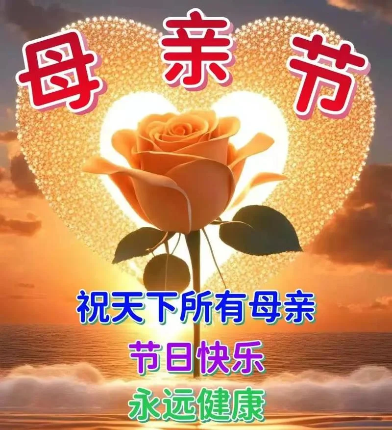 几号母亲节是几月几号_2