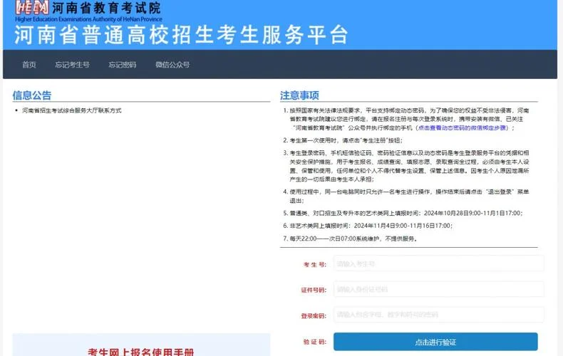 河南省中招考生服务平台查询成绩_1